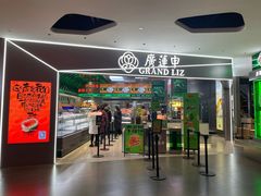 门面-廣蓮申·海派點心(摩方店)
