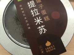 提拉米苏罐子蛋糕-奈雪的茶(大悦城PRO店)