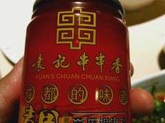 芝麻油-袁记串串香(世欧王庄店)