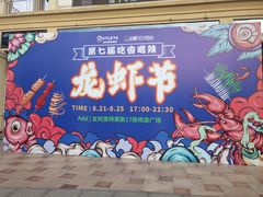 -长沙友阿奥特莱斯