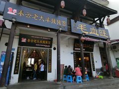 -秦云老太婆摊摊面(磁器口店)