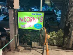 -Pakorn's Kitchen