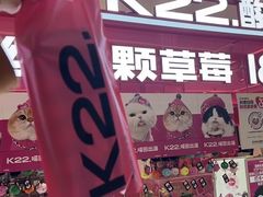 -K22.酸奶草莓(烟台芝罘店)