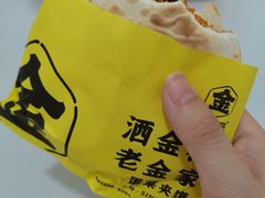 -老金家蛋菜夹馍(西安总店)
