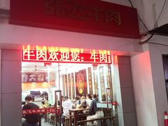 门面-张飞牛肉(观前街店)