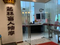 -艺林盲人按摩院(长寿店)