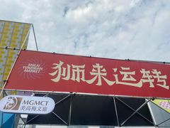 -海心沙亚运公园