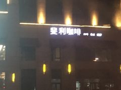 -苏州斐利·精选酒店