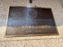 -申德勒食品(宾都苑店)