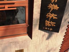 -吴裕泰茶庄(鼓楼店)