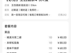 -王四酒家苏帮菜馆(观前店)