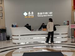 -泰康拜博口腔医院(江北总院)