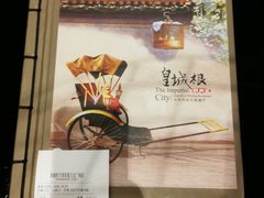 菜单-皇城根北京风味主题餐厅(滨海万达店)