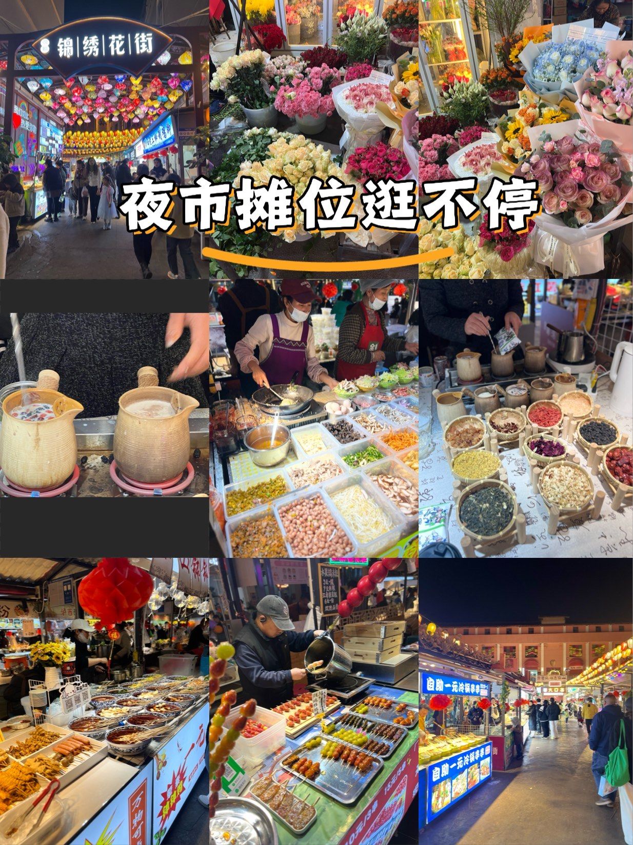 来弥勒必打卡的夜市～锦绣花街这里是一个卖花的地方也是一个夜市