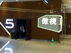 -中影傲视国际影城(三乡全景声激光店)