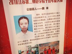 -江苏第二师范学院(草场门校区)
