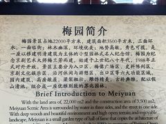 -梅园