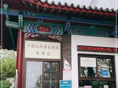 -千佛山风景名胜区