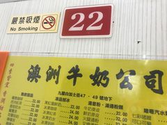 -澳洲牛奶公司(佐敦店)