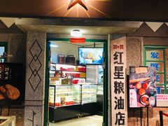 门面-和平菓局(王府井店)