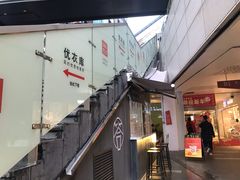 -江燕路万科里