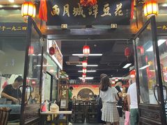 门面-西月城谭豆花(春熙路店)