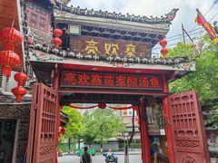 -亮欢寨(凯里总店)