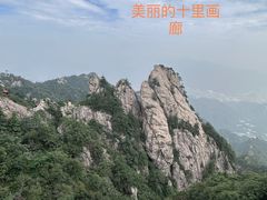 -老君山风景名胜区