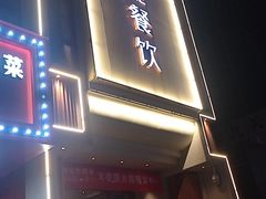 -飞鹿餐饮·陕南菜(北关店)
