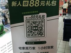 -华润万家(华夏店)