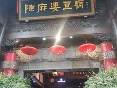 -陈麻婆豆腐(旗舰店)