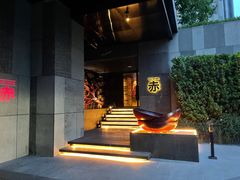 -赤RedBowl川锅·炙烤·板前(北京瑰丽酒店)