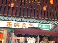 门面-东排食堂长沙小吃大排档(五一广场店)