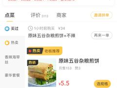 -正鑫菜煎饼(奥林匹克花园商业街店)