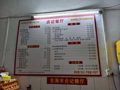 -贞记餐厅(老街店)