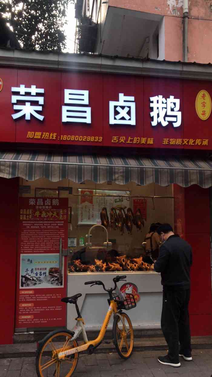 谢记荣昌卤鹅-"去过一次荣昌后开始喜欢上大白鹅,当地卤鹅.