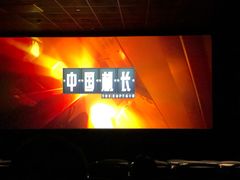 -橙天嘉禾影城(星荟中心店)