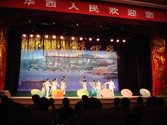 -华西村