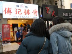 -傅强排骨(成都总店)