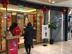 门面-粤麓轩餐厅(中信泰富广场店)