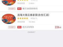 -浩海火燒雲傣家菜(芮欧百货店)