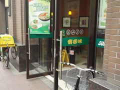 门面-赛百味SUBWAY(永业店)