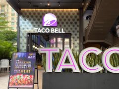 -Taco Bell 塔可钟(民田路店)