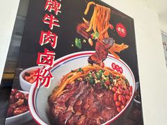 -李氏紫竹林卤粉(火车站店)