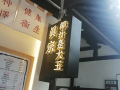 门面-眞宗·椰汁是大王(小娄巷店)
