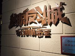 -逃脱反斗城沉浸剧情密室(北京路店)