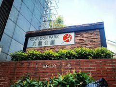 -九龙公园