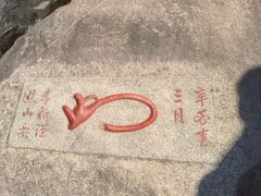 -泰山风景名胜区