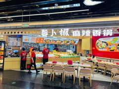 -醉人椒麻辣香锅(王府井喜悦店)