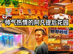 -耶里夏丽·新疆菜·28年喀什老馆(田林东路店)